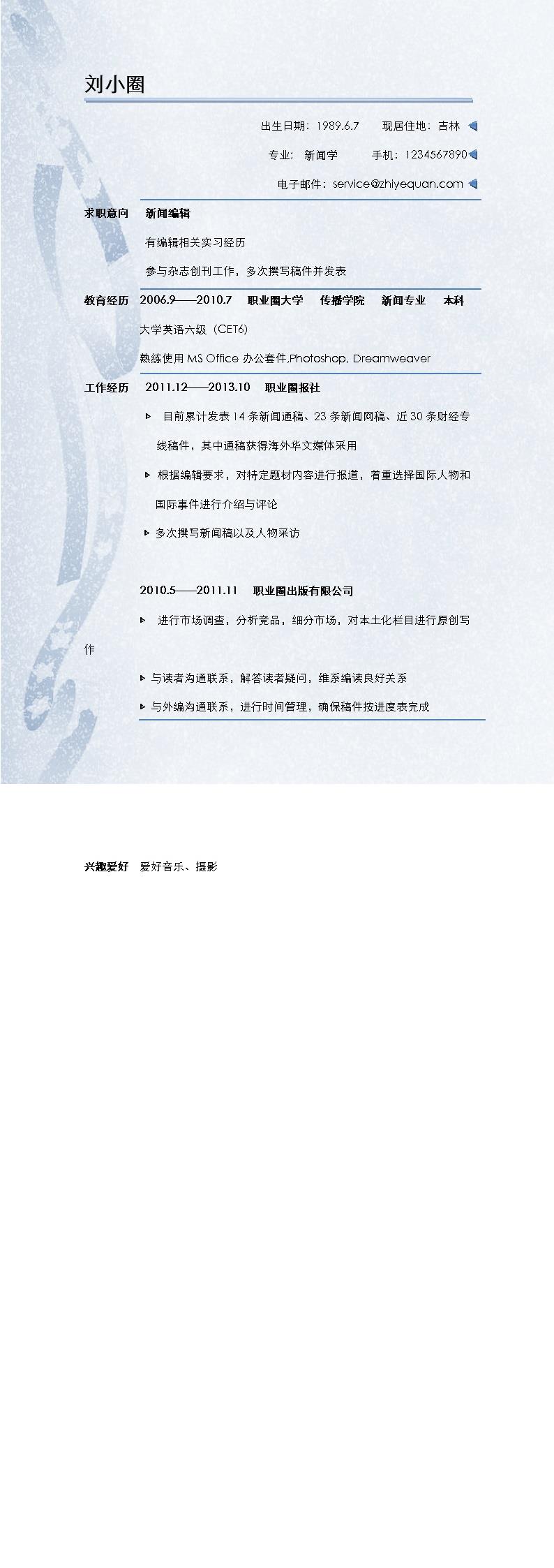 2532_记者简历模版彩色简洁  - 媒体记者简历模板